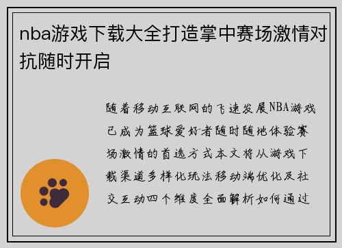 nba游戏下载大全打造掌中赛场激情对抗随时开启