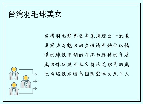 台湾羽毛球美女