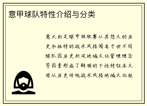 意甲球队特性介绍与分类