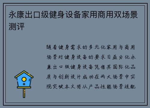 永康出口级健身设备家用商用双场景测评