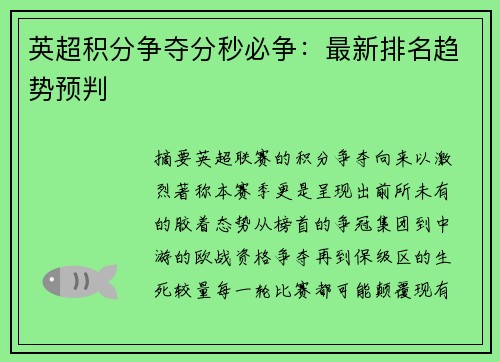 英超积分争夺分秒必争：最新排名趋势预判